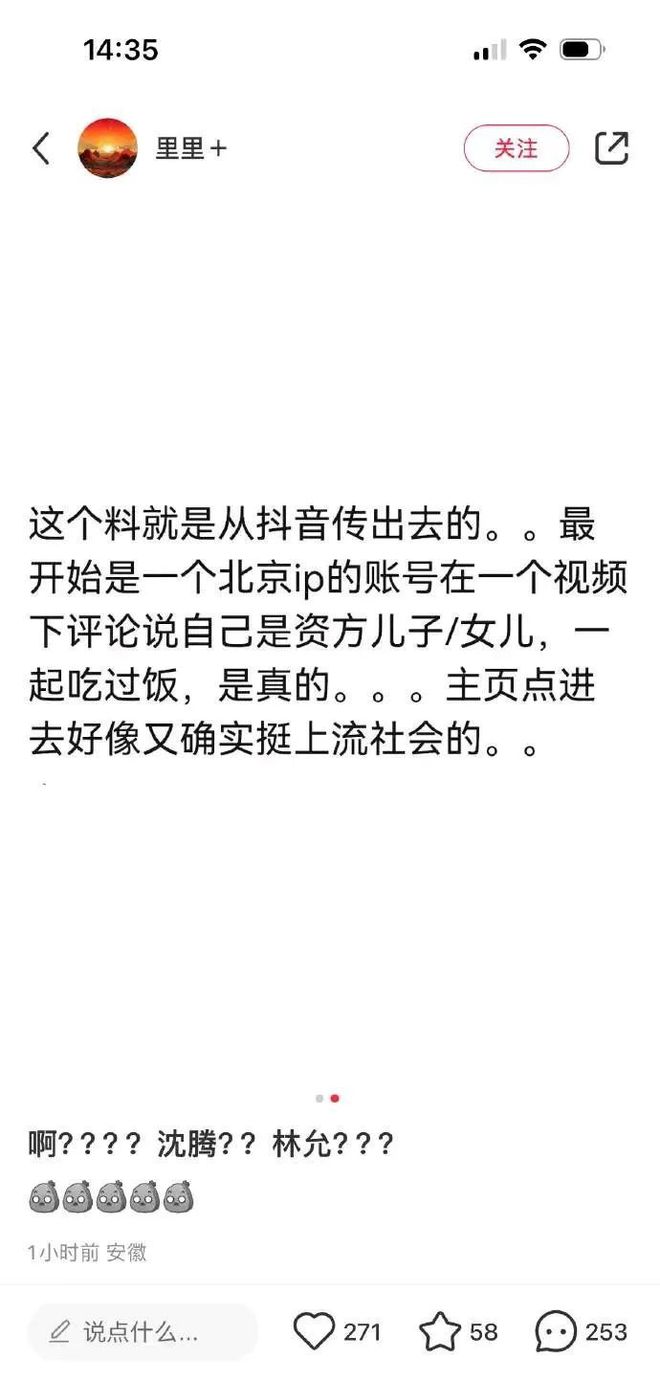 友选择相信玄学更多博主曝出炸裂细节开元棋牌试玩沈腾辟谣出轨林允但网(图5)