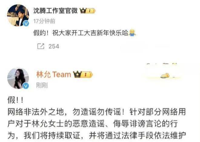 友选择相信玄学更多博主曝出炸裂细节开元棋牌试玩沈腾辟谣出轨林允但网(图2)