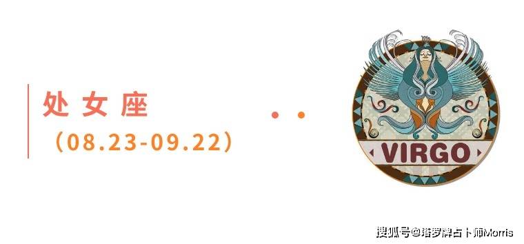周星运速递（0922-0928)开元棋牌网站Morris塔罗 一(图2)