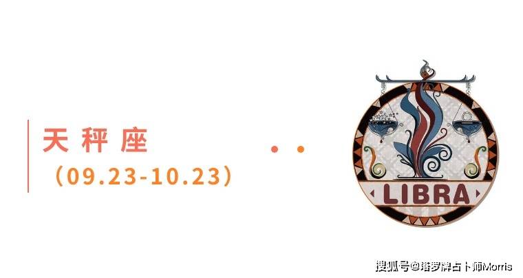 周星运速递（0922-0928)开元棋牌网站Morris塔罗 一(图5)