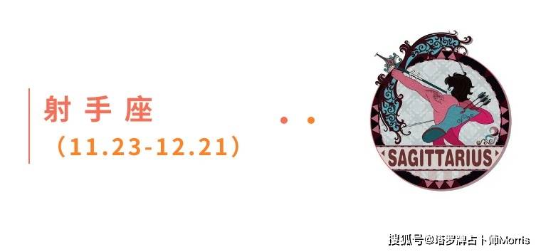 周星运速递（0922-0928)开元棋牌网站Morris塔罗 一(图8)