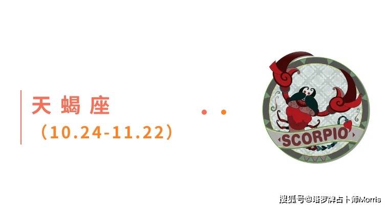 周星运速递（0922-0928)开元棋牌网站Morris塔罗 一(图10)